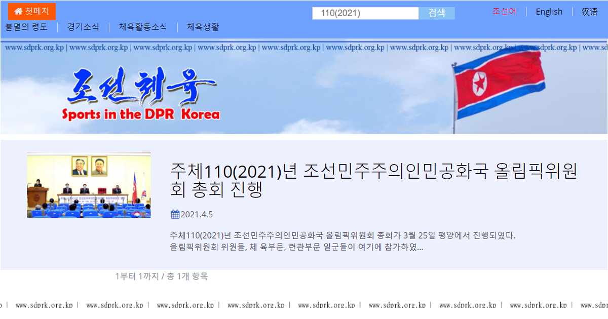 北朝鮮体育省ウェブサイト