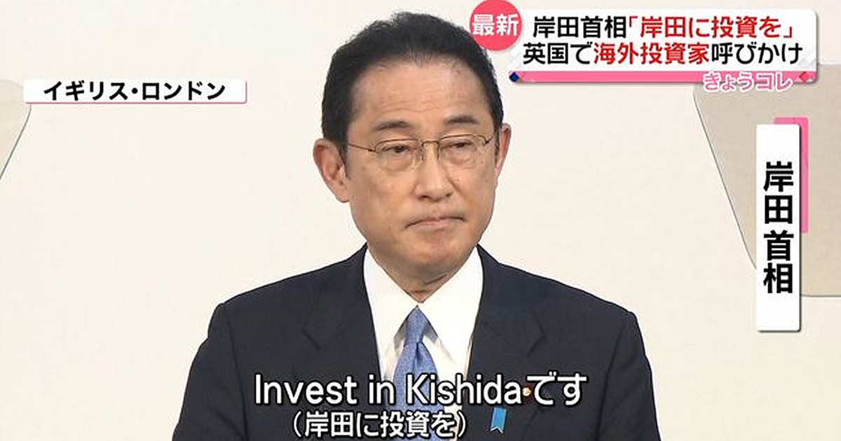 Invest_in_Kishida