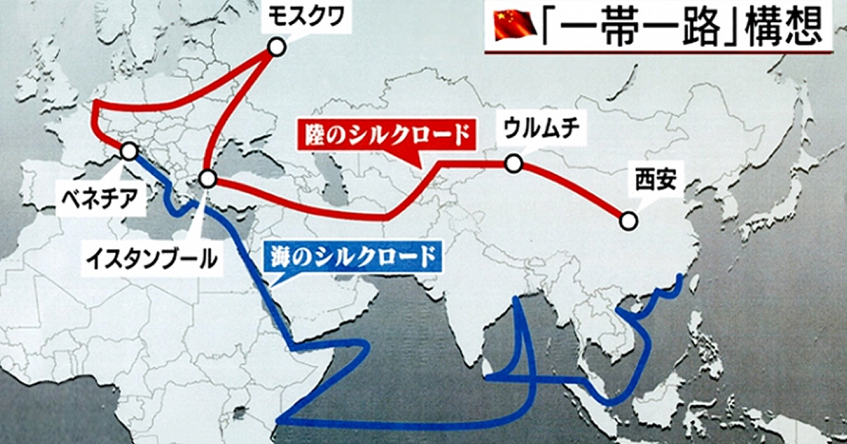 中国の「一帯一路」構想
