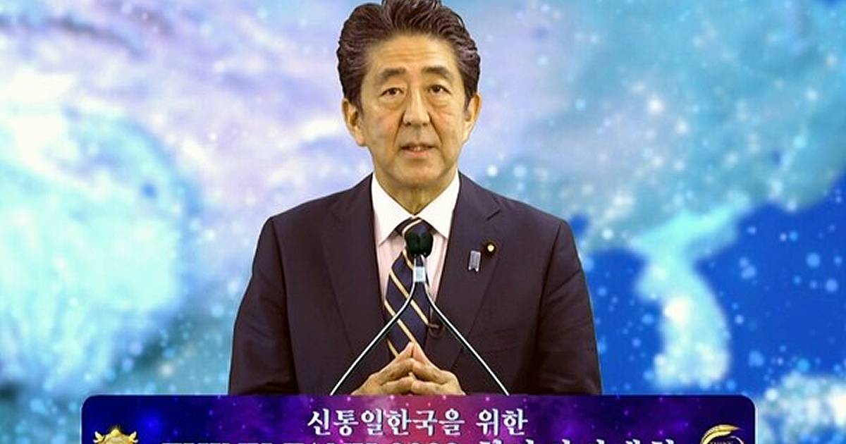「新統一韓国定着のためのシンクタンク2022」発足式に続く希望前進大会で、安倍元首相が映像で基調演説を行った