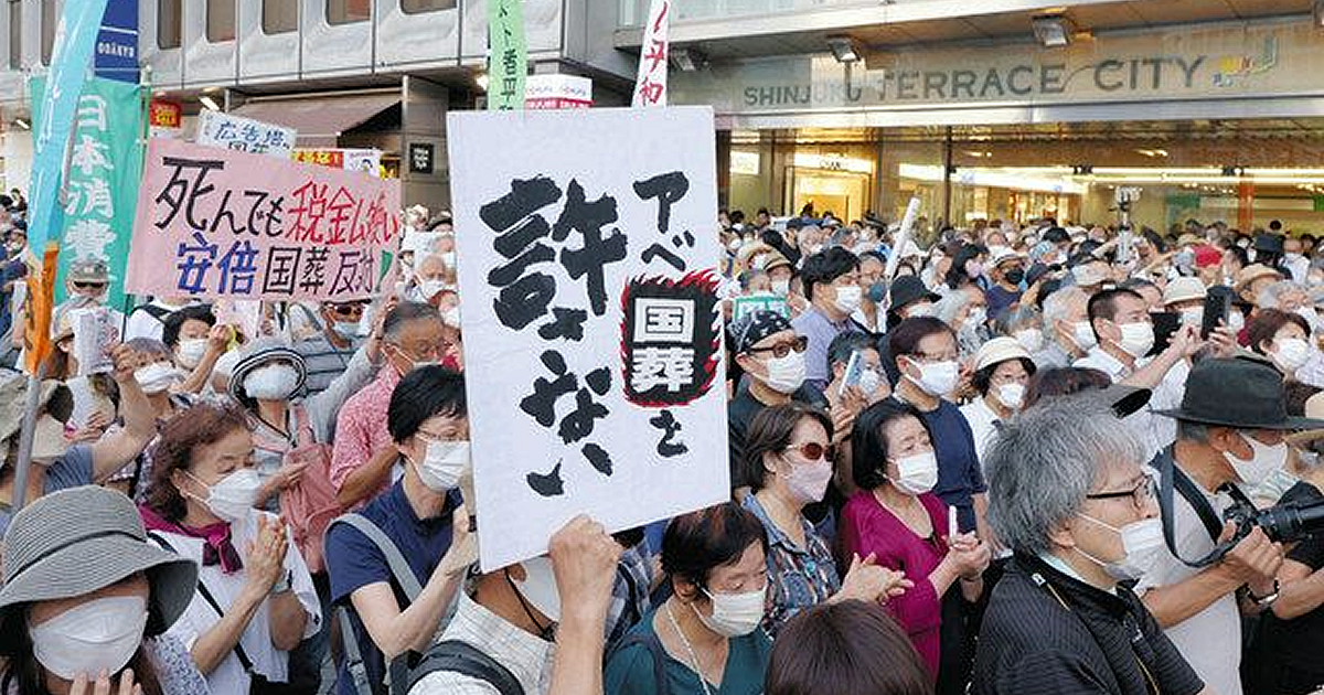 安倍元首相の国葬に反対する人たち＝16日、東京都新宿区