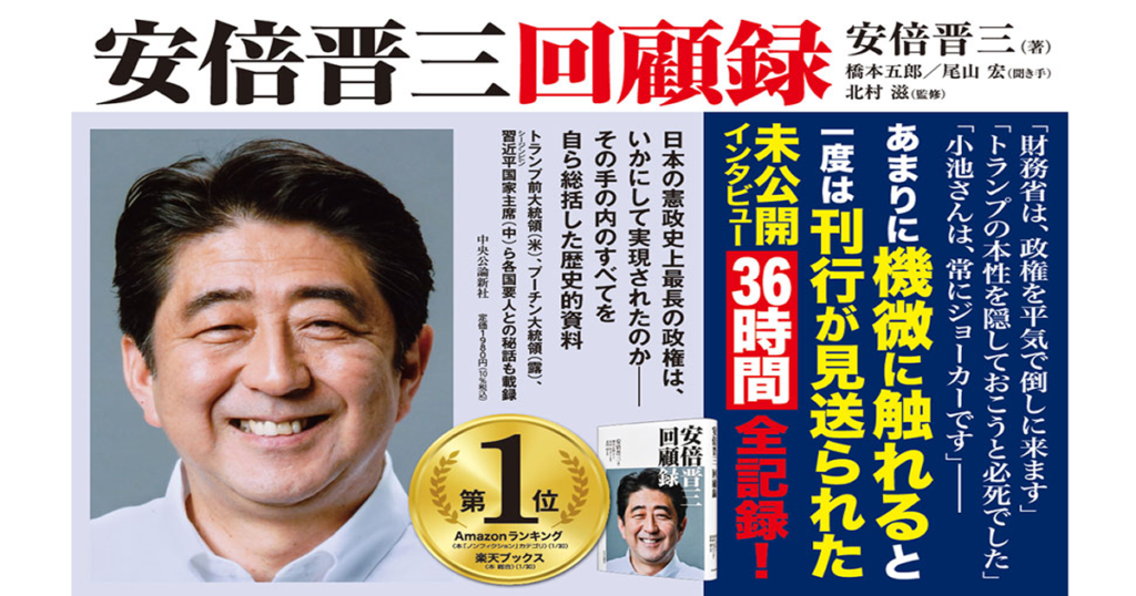 安倍元総理回顧録 森友問題や日ロ外交の内幕明かす、財務省は政権打倒も辞さず Nの広場