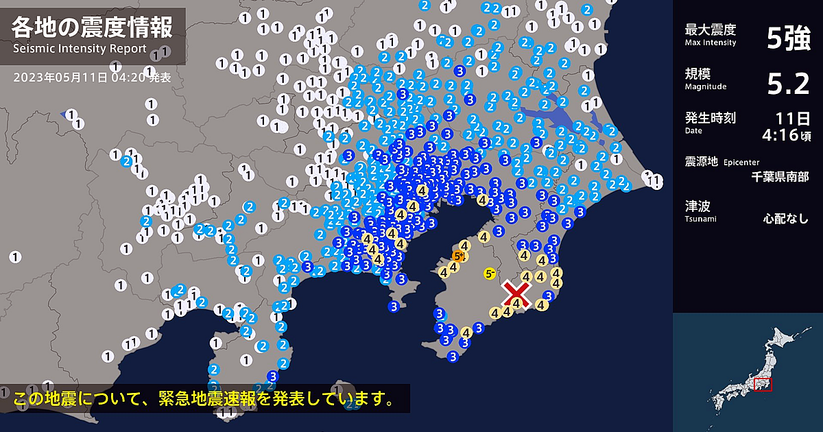 千葉県で最大震度5強の強い地震　千葉県・木更津市