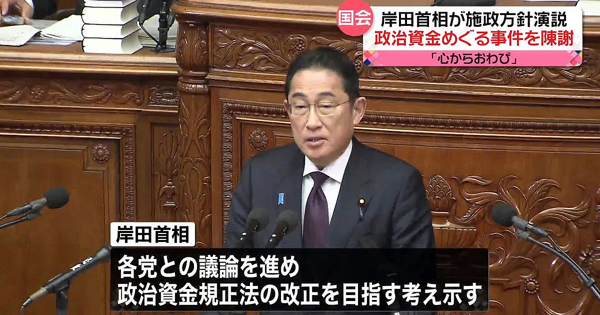 岸田首相が施政方針演説　政治資金めぐる事件を陳謝「心からおわび」