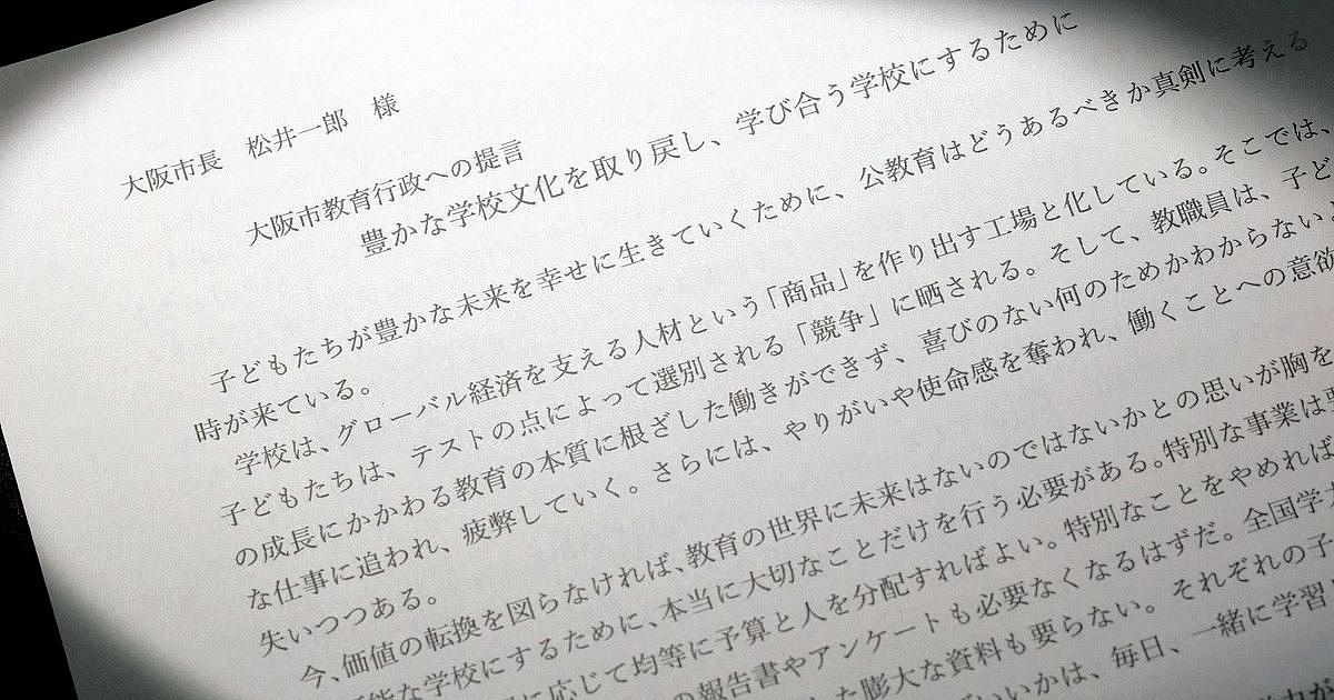 久保さんが松井市長に送った提言書のコピー