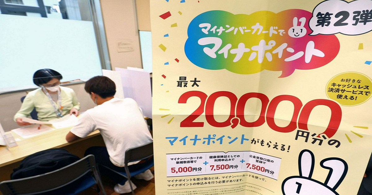 マイナンバーカード普及のため行われたマイナポイント事業では最大2万円分のポイントが付与された＝2022年5月