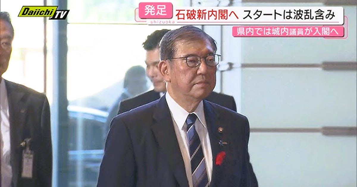 自民党の石破茂総裁が、10月1日 召集された臨時国会で、第102代首相に指名されました。