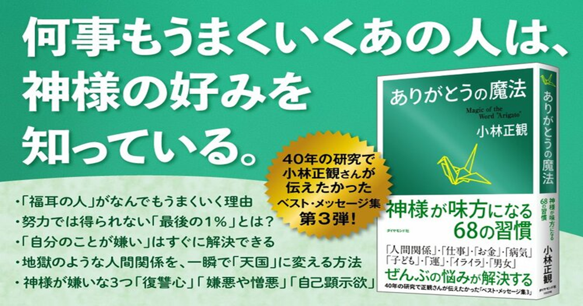 何ごともうまくいくあの人は、神様の好みを知っている。