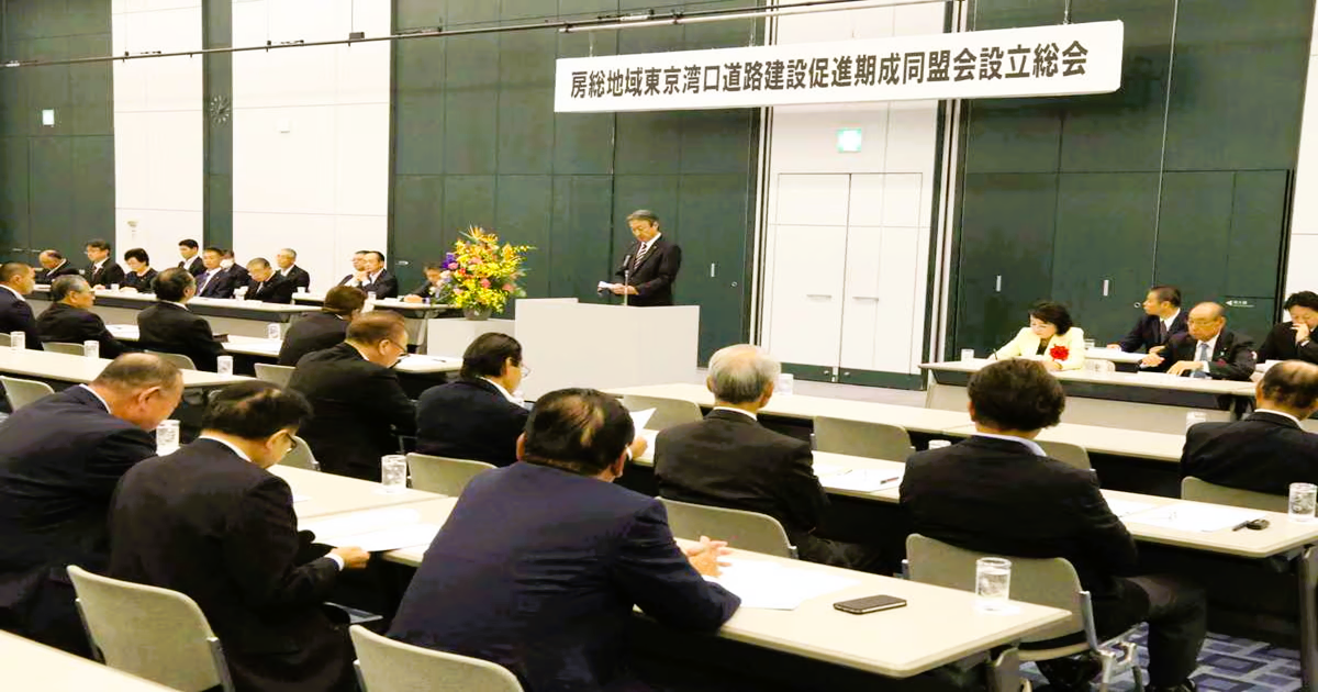 期成同盟会の設立総会には各自治体の首長や国会議員らが参加した＝10月29日、木更津市のかずさアカデミアホール