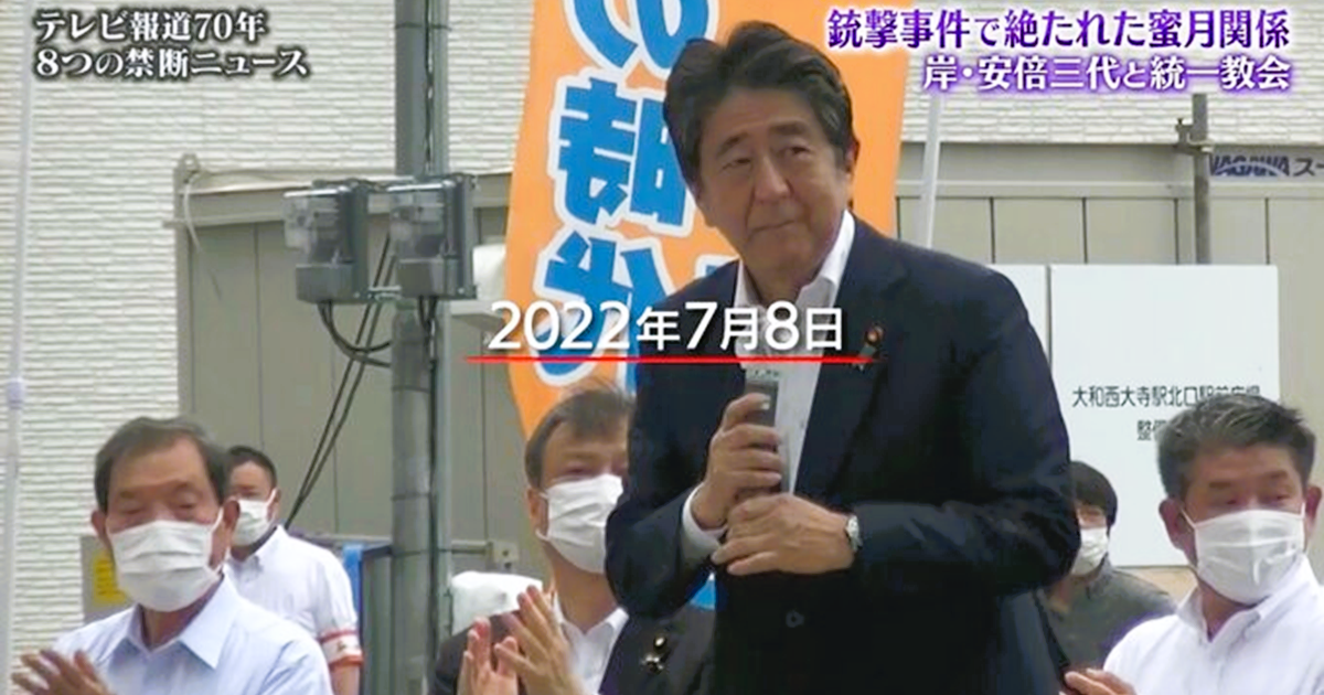 2022年7月8日、安倍元総理が銃撃されたのです。