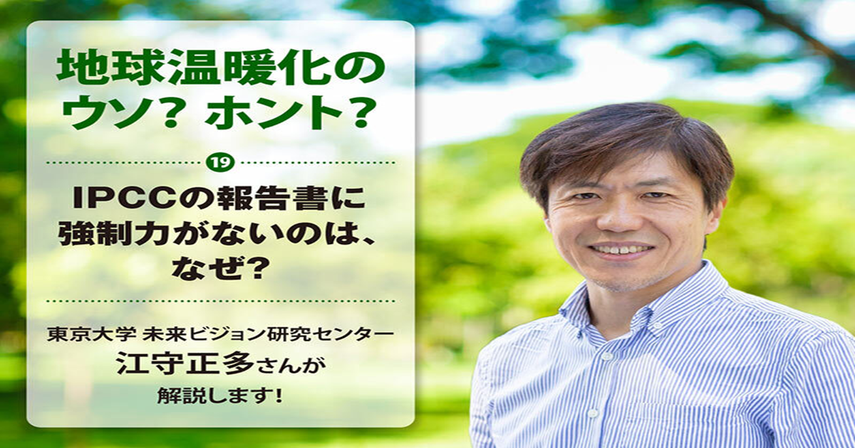 地球温暖化のウソ？ ホント？