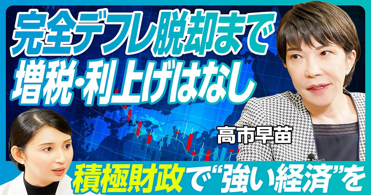 高市首相は「財政健全化」をどう考えてる
