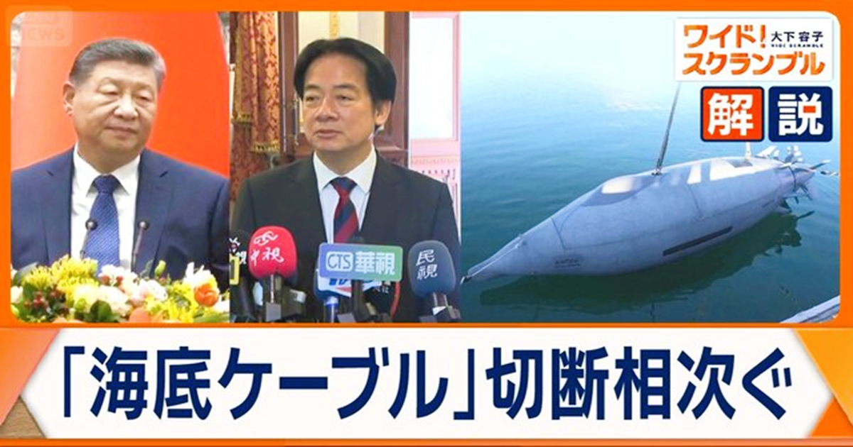 台湾の周辺で海底ケーブルの切断相次ぎ罰則強化