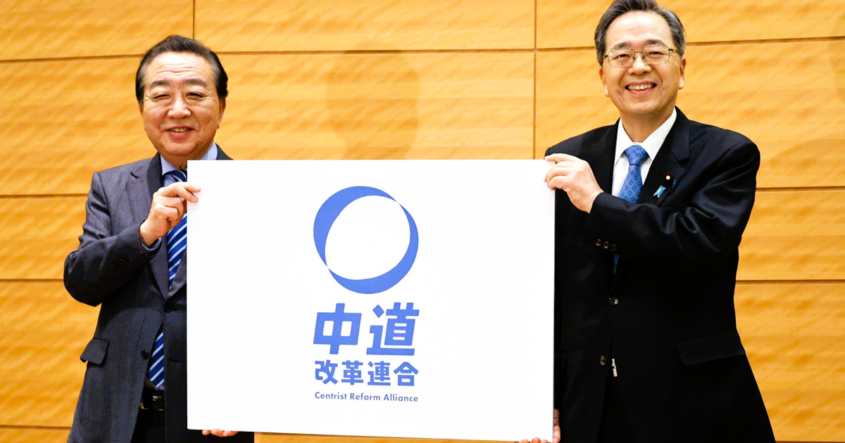 いまさら聞けない「中道」の正体