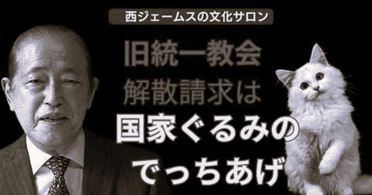 西ジェームスの文化サロンChannel